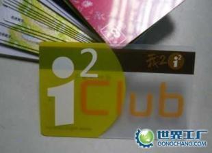 从会员卡到智能交通 PVC卡、磁条卡、IC卡等卡片的安全防护与应用