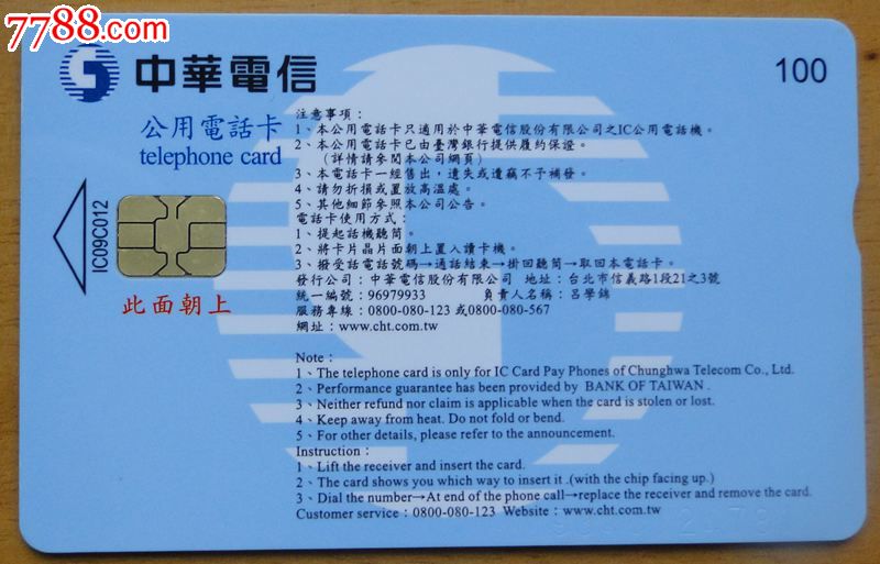 中华电信IC卡“总统府”系列 收藏电卡里的权力美学
