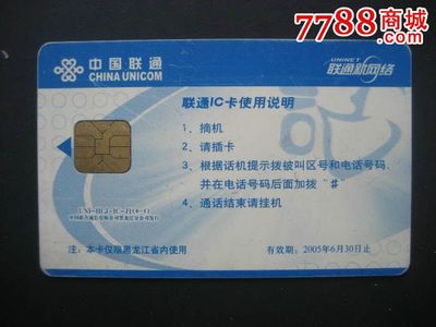 联通长途公话(IC卡) 玩家淘坊中的通信收藏珍品